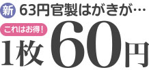 50円官製はがき