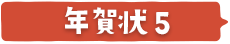 絵手紙・和風・筆