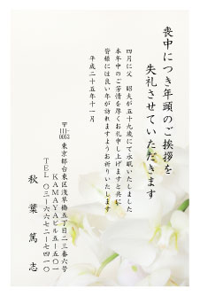喪中はがき
