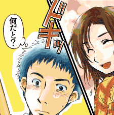 結婚プロフィール 漫画