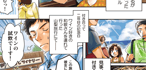 結婚プロフィール エピソード漫画