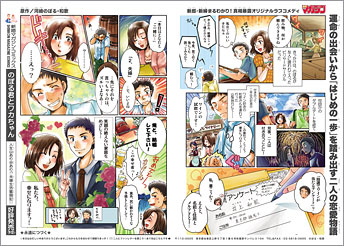 結婚プロフィール-ブライダルコミック