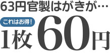 官製はがき