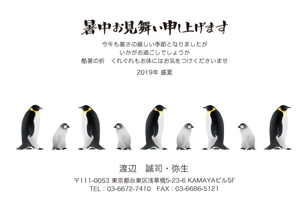 暑中お見舞 ペンギンのハガキ（5枚） grupoaconss.com.br