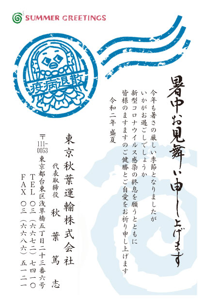 例文 残暑 見舞い コロナ 暑中見舞い文例【親戚や友人への書き方】コロナ禍で送る場合。