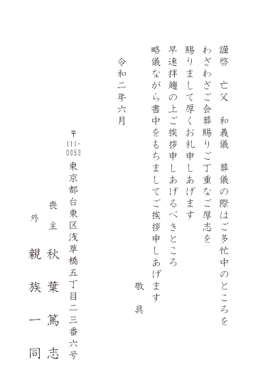 葬儀お礼状 挨拶状印刷のアルファプリントサービス