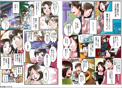 結婚なれそめ漫画
