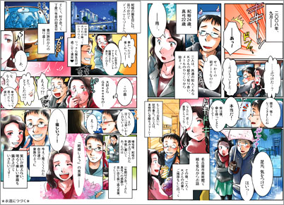 なれそめ漫画