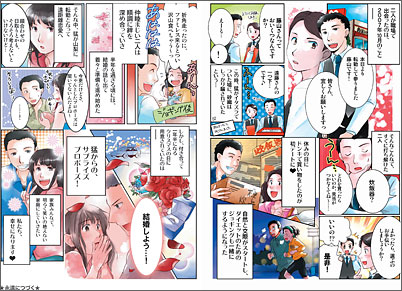 なれそめ漫画