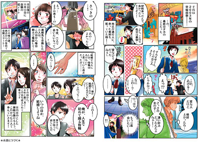 結婚なれそめ漫画