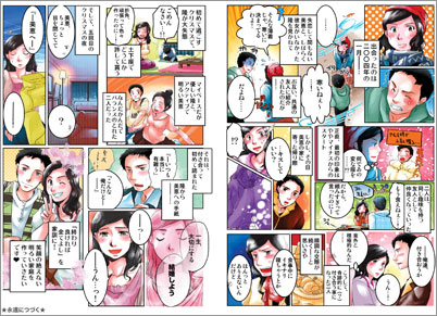 なれそめ漫画