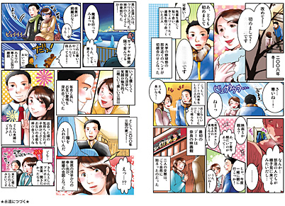 なれそめ漫画