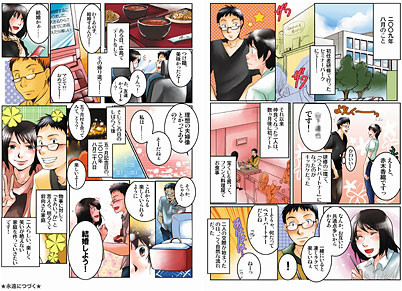 なれそめ漫画