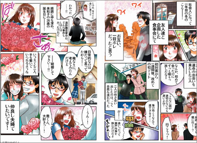 なれそめ漫画