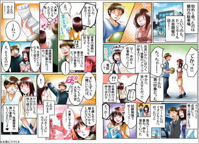 なれそめ漫画